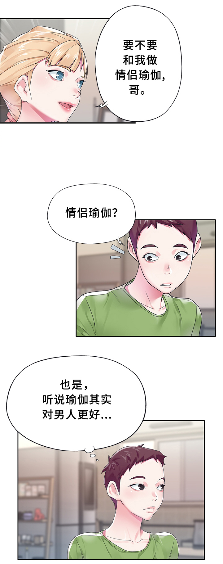 《头号队长》漫画最新章节第18章：早起瑜伽免费下拉式在线观看章节第【4】张图片