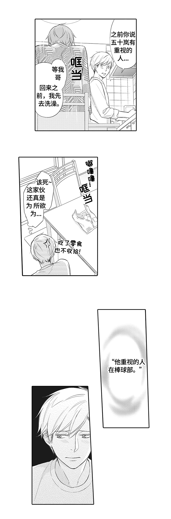 《幸福来临》漫画最新章节第14章：来的目的免费下拉式在线观看章节第【4】张图片