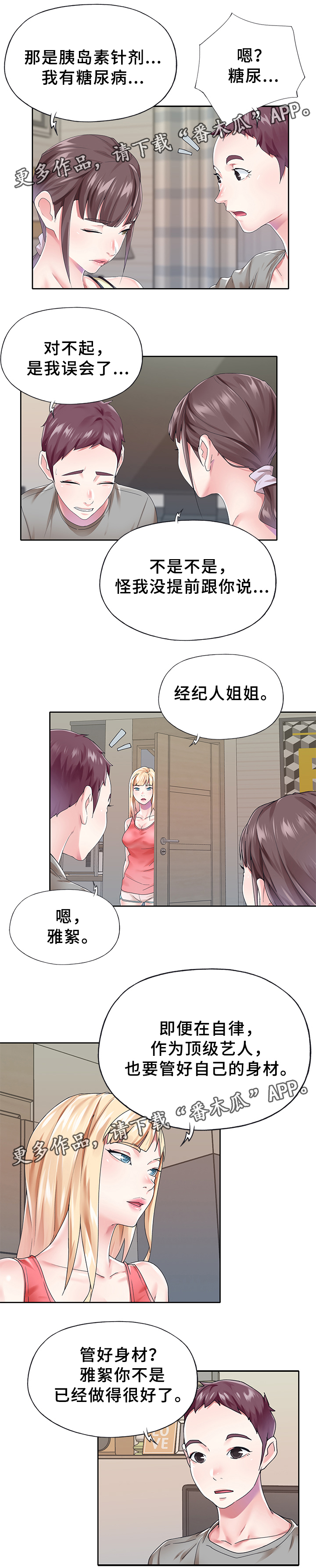 《头号队长》漫画最新章节第22章：相处免费下拉式在线观看章节第【2】张图片