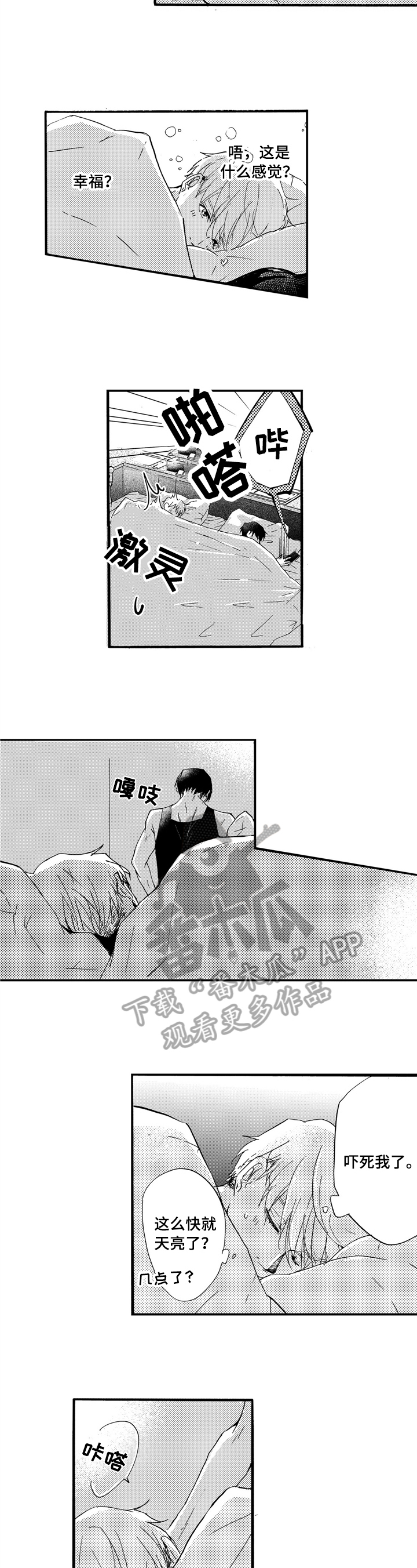 《一缕温存》漫画最新章节第23章：醒来免费下拉式在线观看章节第【6】张图片