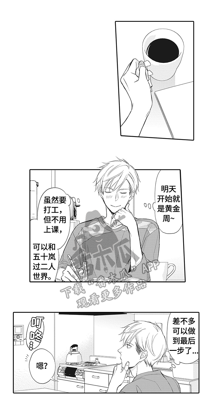 《幸福来临》漫画最新章节第11章：闯入者免费下拉式在线观看章节第【5】张图片