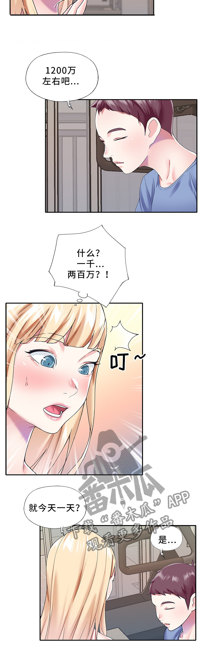 《头号队长》漫画最新章节第35章：棉花糖免费下拉式在线观看章节第【3】张图片