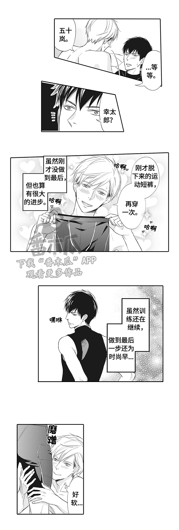 《幸福来临》漫画最新章节第10章：累着了免费下拉式在线观看章节第【4】张图片