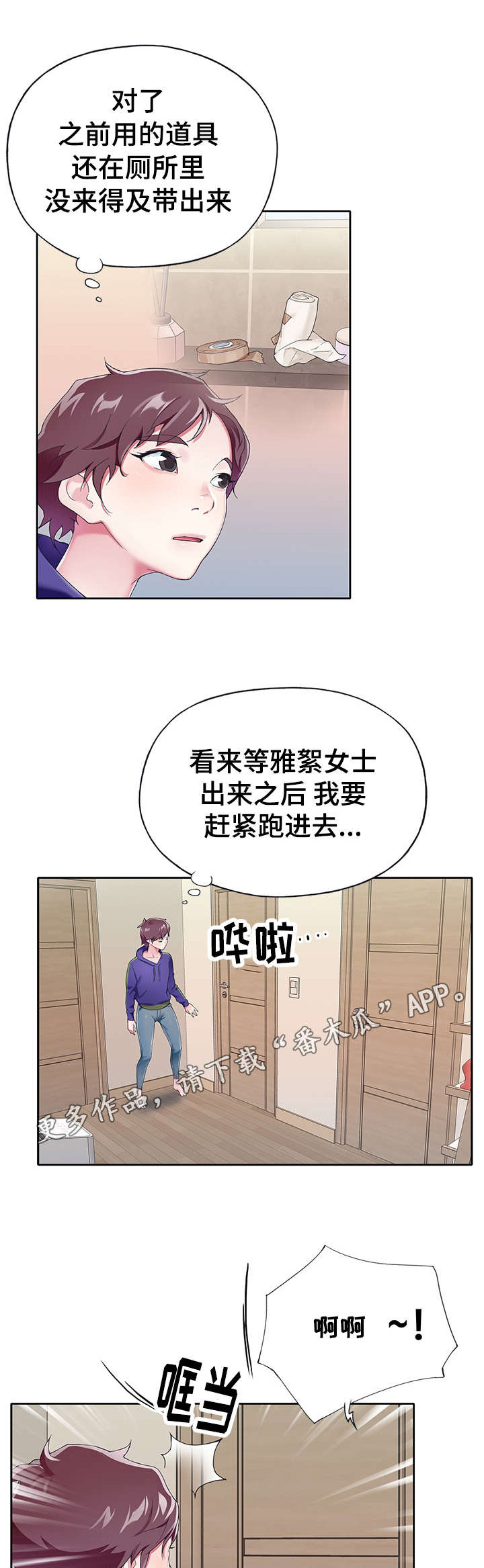 《头号队长》漫画最新章节第6章：摔倒免费下拉式在线观看章节第【2】张图片