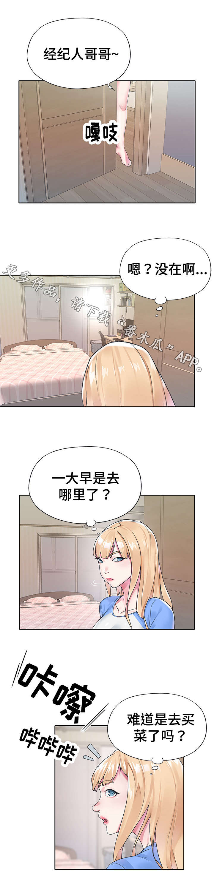 《头号队长》漫画最新章节第17章：魅力免费下拉式在线观看章节第【5】张图片