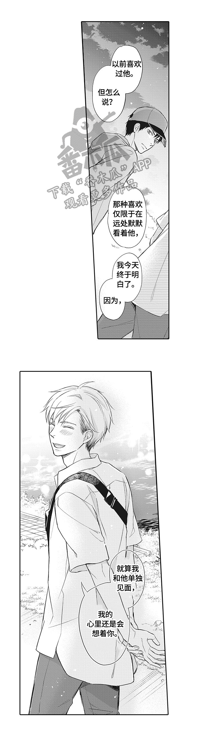 《幸福来临》漫画最新章节第21章：幸福【完结】免费下拉式在线观看章节第【3】张图片