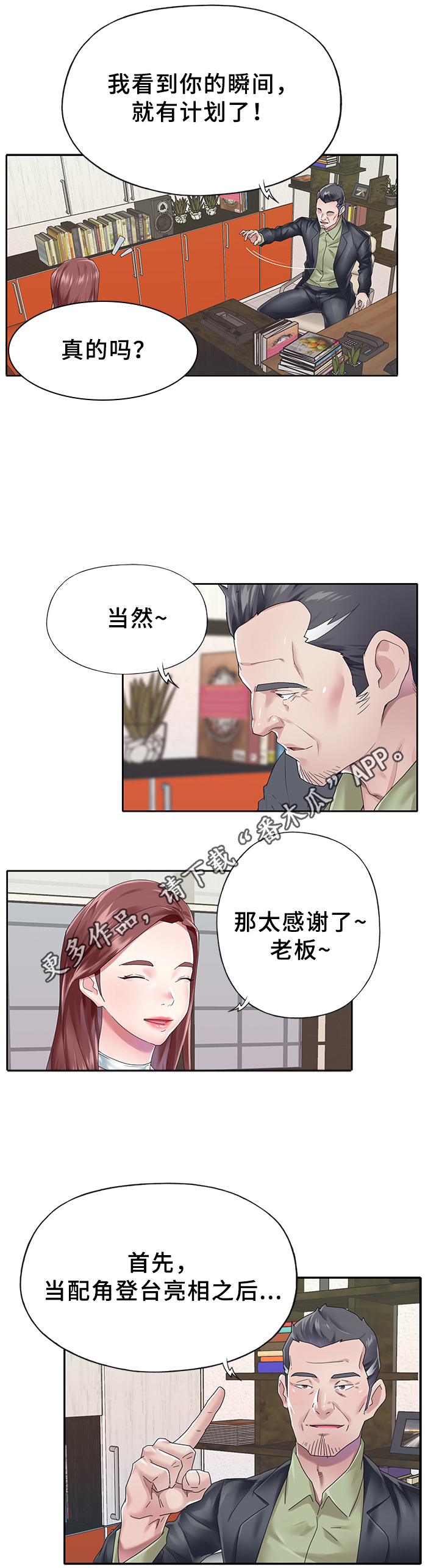 《头号队长》漫画最新章节第22章：相处免费下拉式在线观看章节第【7】张图片