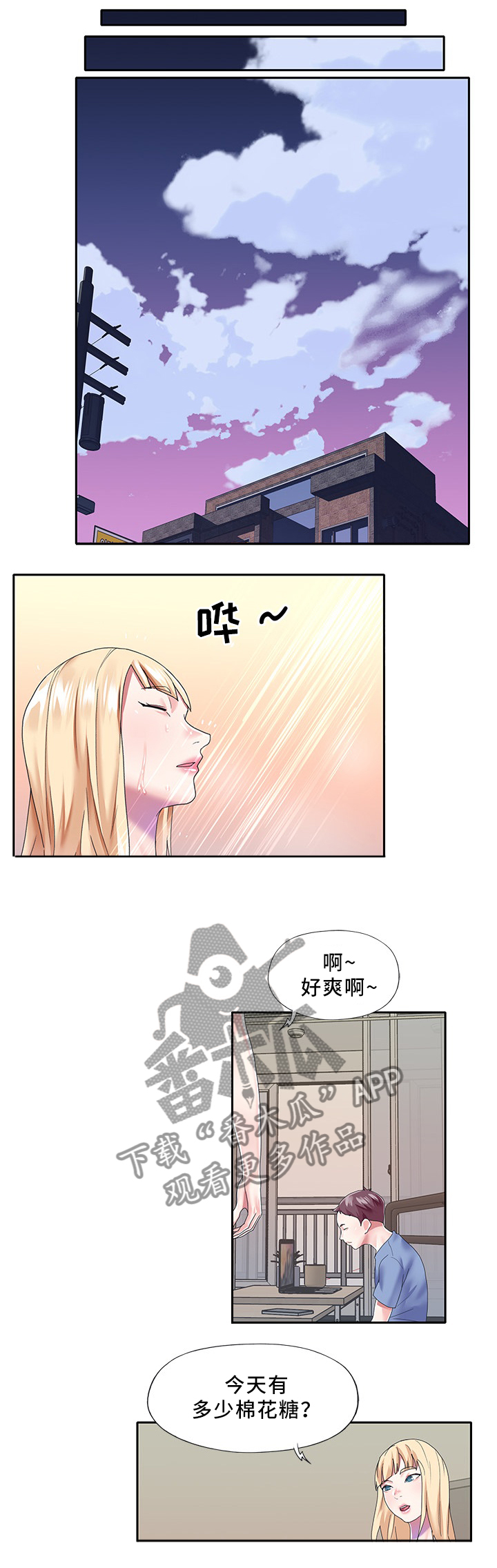 《头号队长》漫画最新章节第35章：棉花糖免费下拉式在线观看章节第【5】张图片