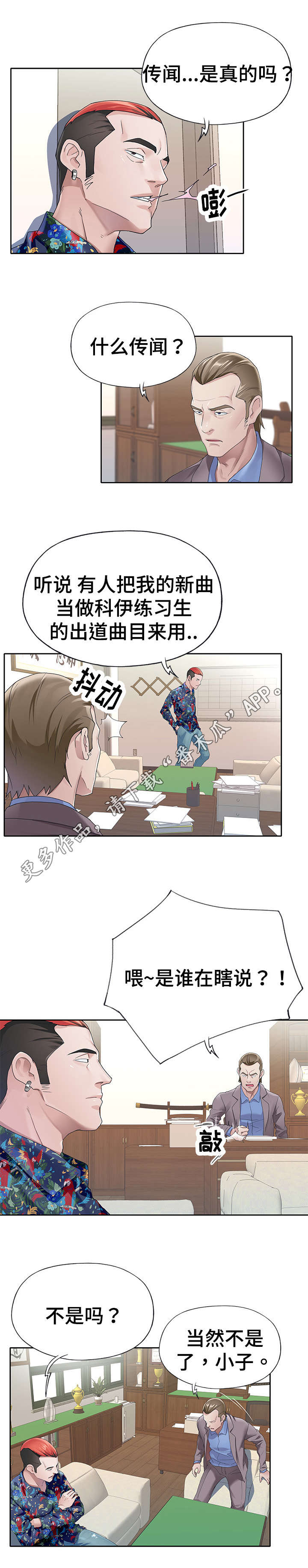 《头号队长》漫画最新章节第10章：传闻免费下拉式在线观看章节第【8】张图片