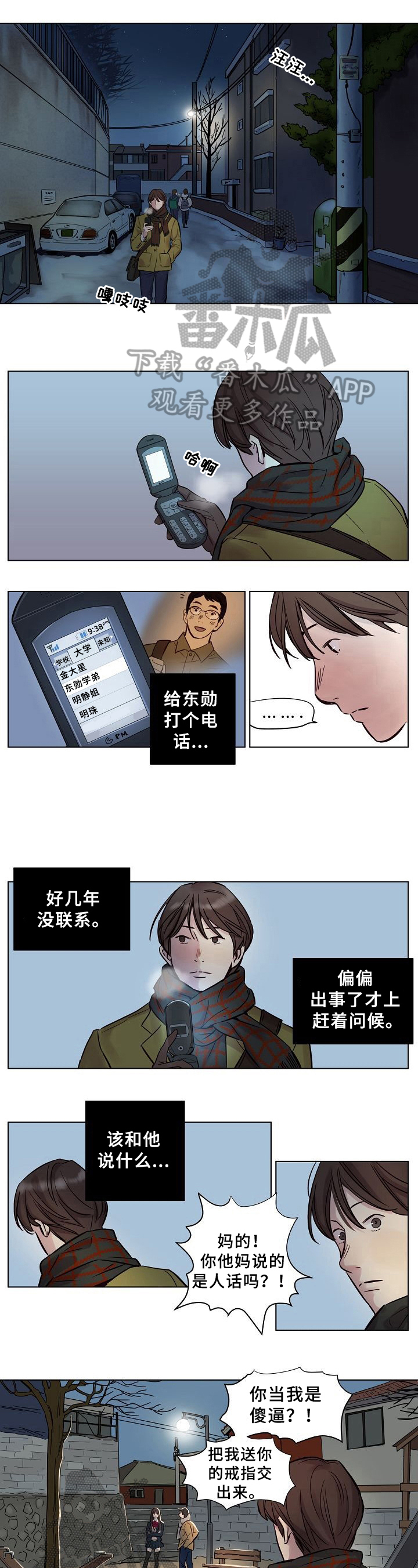 《赎罪营》漫画最新章节第19章：救下免费下拉式在线观看章节第【4】张图片