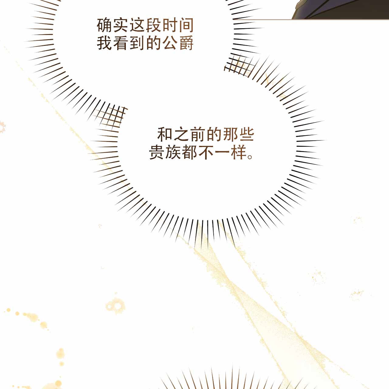 《领主的隐情》漫画最新章节第37话免费下拉式在线观看章节第【64】张图片