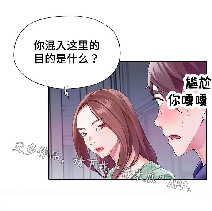 《头号队长》漫画最新章节第13章：暴露免费下拉式在线观看章节第【2】张图片