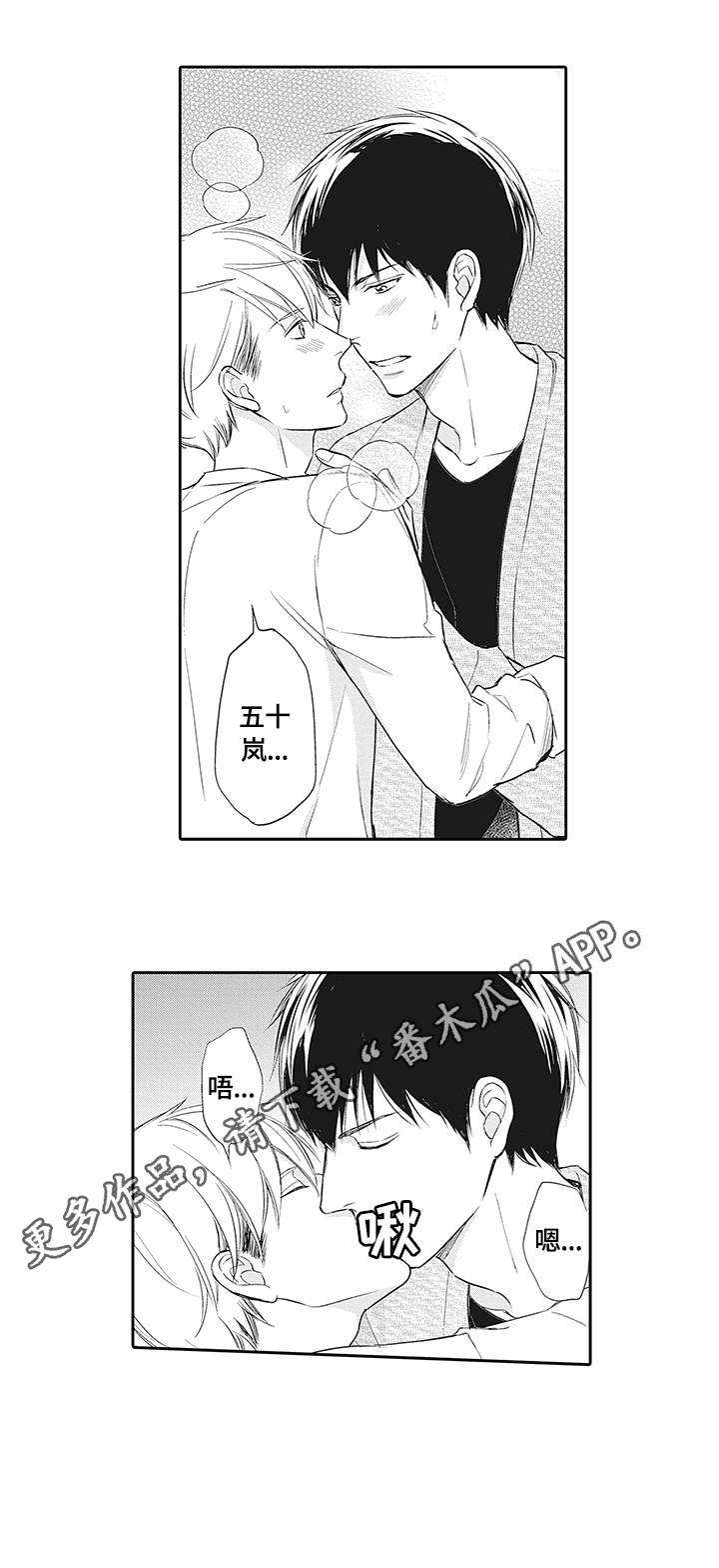 《幸福来临》漫画最新章节第14章：来的目的免费下拉式在线观看章节第【1】张图片