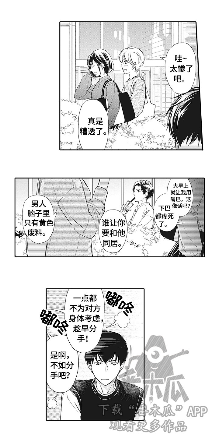 《幸福来临》漫画最新章节第20章：见同学免费下拉式在线观看章节第【5】张图片