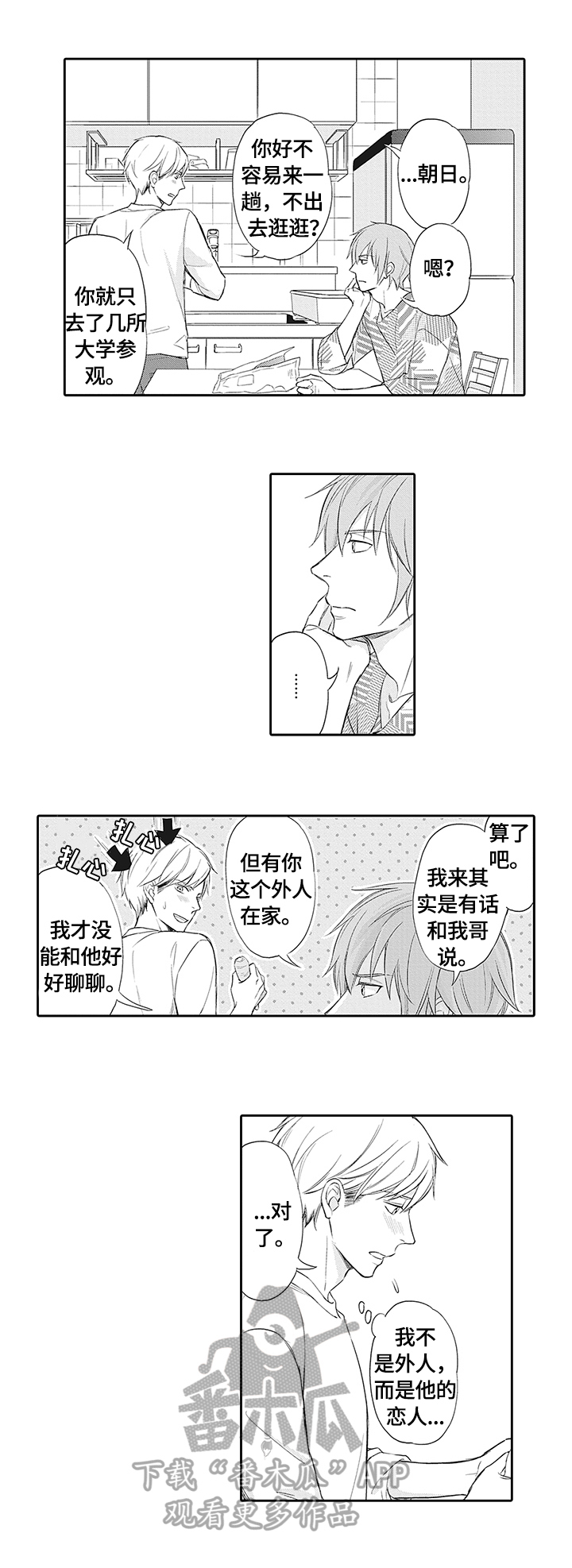 《幸福来临》漫画最新章节第14章：来的目的免费下拉式在线观看章节第【5】张图片