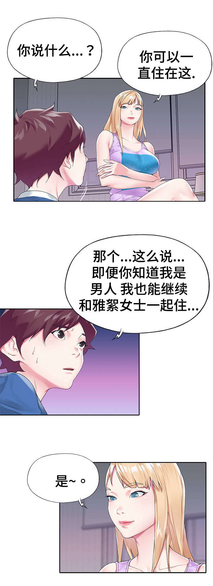 《头号队长》漫画最新章节第17章：魅力免费下拉式在线观看章节第【9】张图片