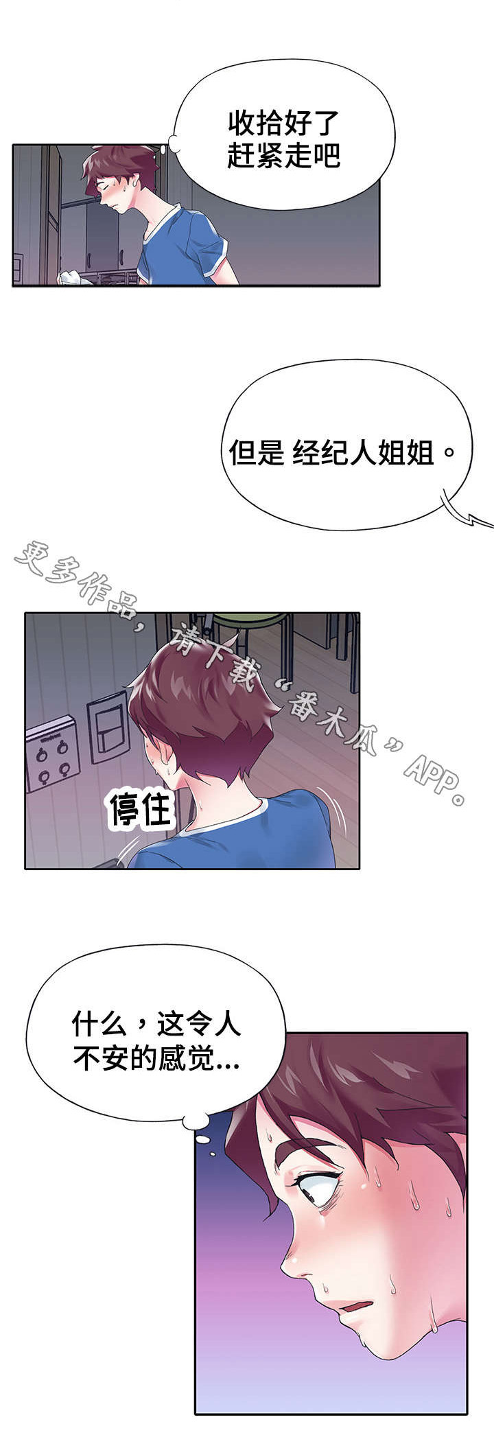 《头号队长》漫画最新章节第16章：拆穿免费下拉式在线观看章节第【5】张图片