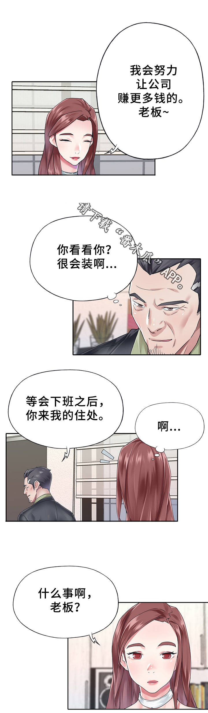 《头号队长》漫画最新章节第22章：相处免费下拉式在线观看章节第【5】张图片