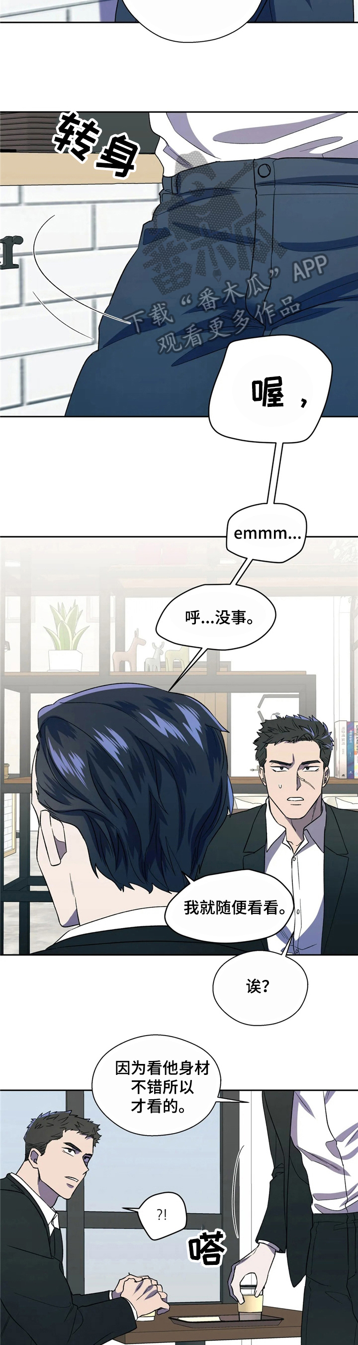 《潜在威胁》漫画最新章节第14章：传播免费下拉式在线观看章节第【5】张图片