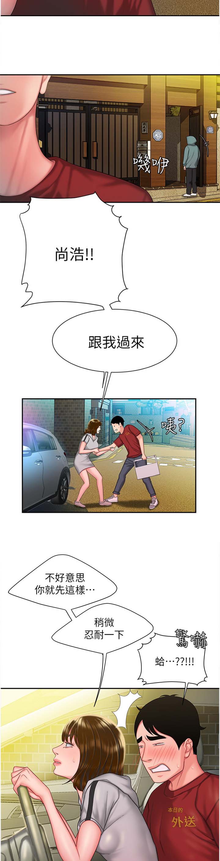 《超级外卖员》漫画最新章节第54话免费下拉式在线观看章节第【2】张图片