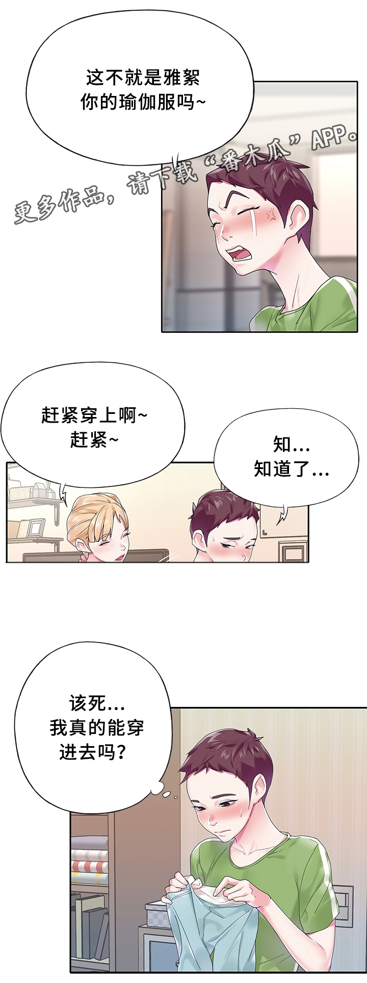 《头号队长》漫画最新章节第18章：早起瑜伽免费下拉式在线观看章节第【2】张图片