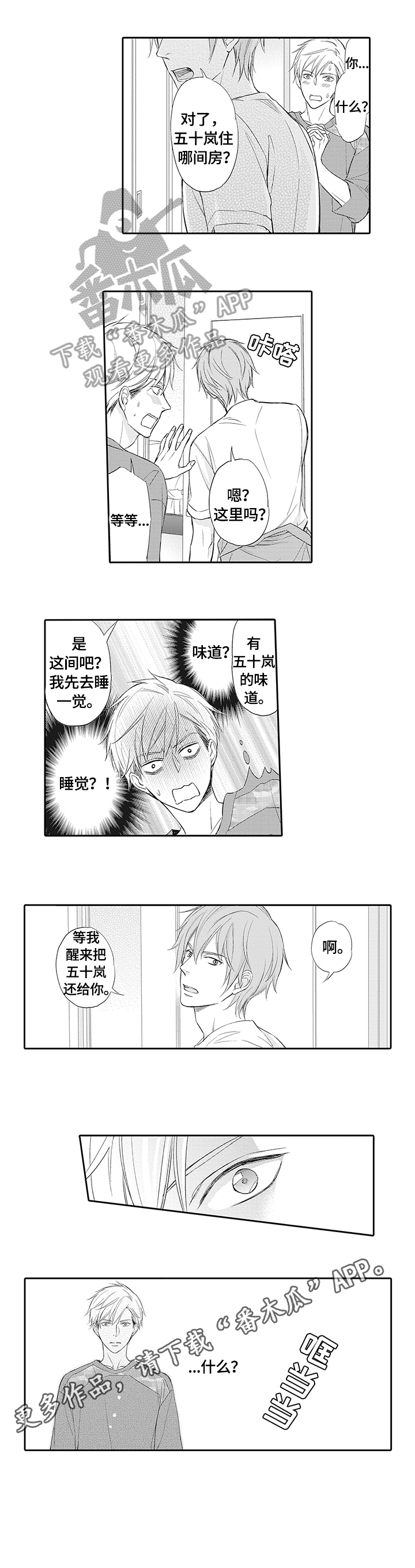 《幸福来临》漫画最新章节第11章：闯入者免费下拉式在线观看章节第【1】张图片