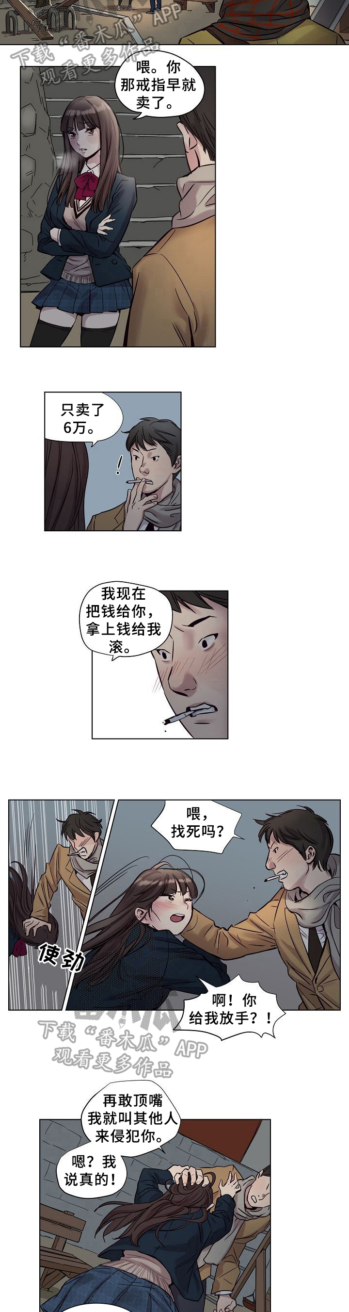 《赎罪营》漫画最新章节第19章：救下免费下拉式在线观看章节第【3】张图片