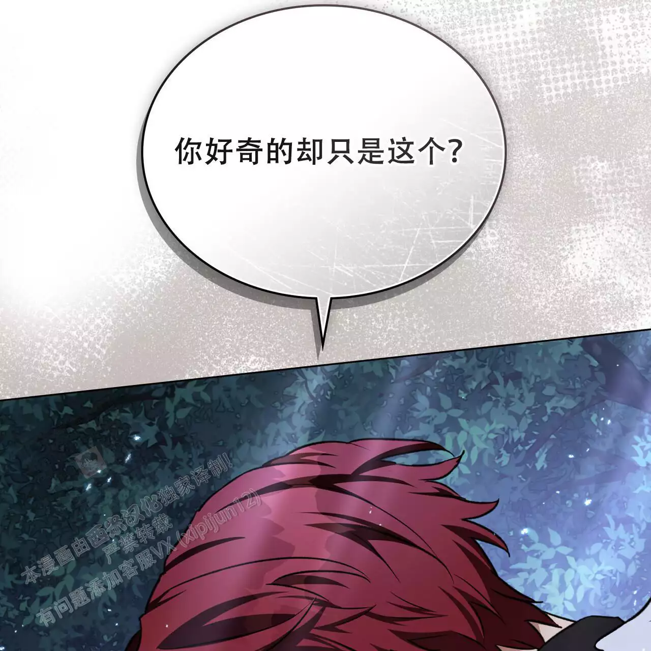 《领主的隐情》漫画最新章节第44话免费下拉式在线观看章节第【35】张图片