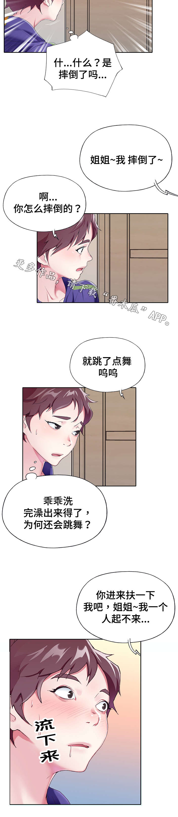 《头号队长》漫画最新章节第6章：摔倒免费下拉式在线观看章节第【1】张图片