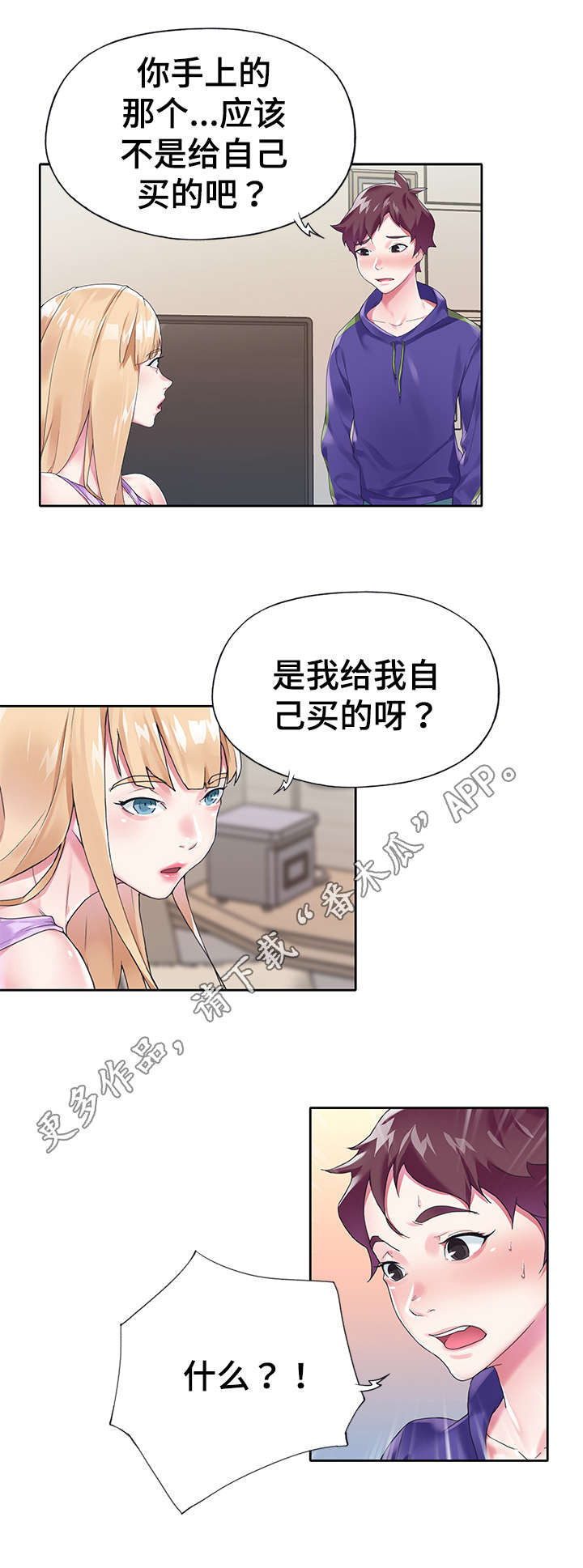 《头号队长》漫画最新章节第16章：拆穿免费下拉式在线观看章节第【6】张图片