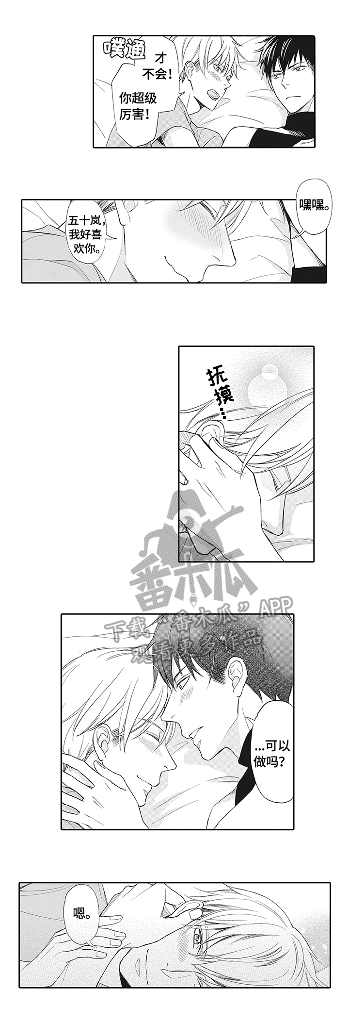 《幸福来临》漫画最新章节第10章：累着了免费下拉式在线观看章节第【10】张图片