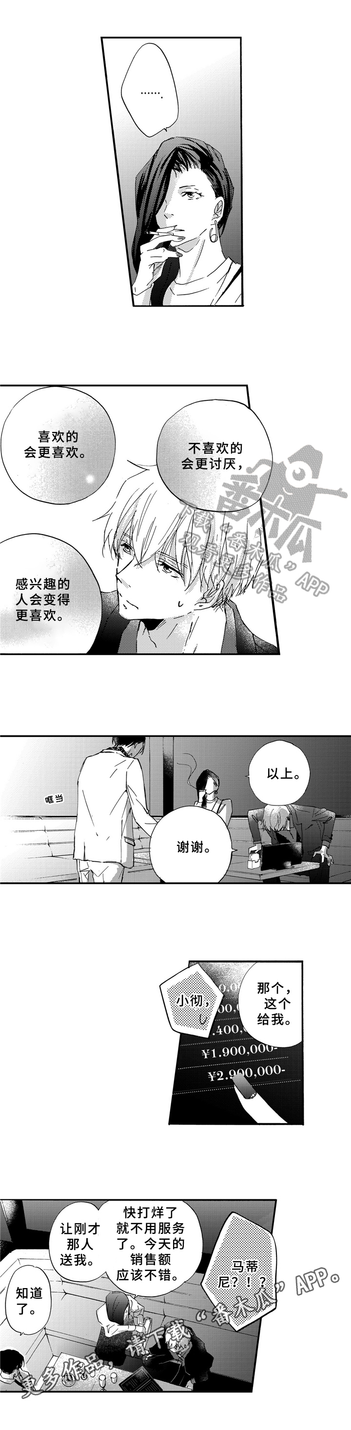 《一缕温存》漫画最新章节第20章：消息免费下拉式在线观看章节第【1】张图片