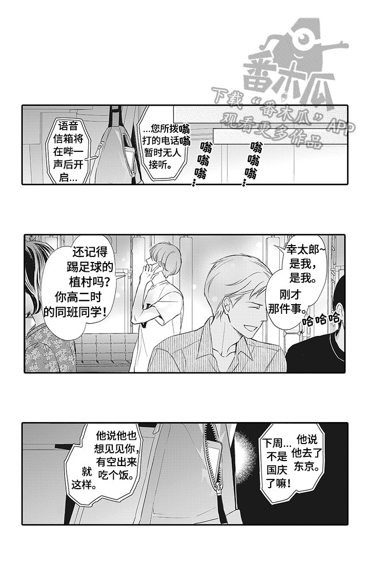 《幸福来临》漫画最新章节第18章：苦尽甘来免费下拉式在线观看章节第【2】张图片