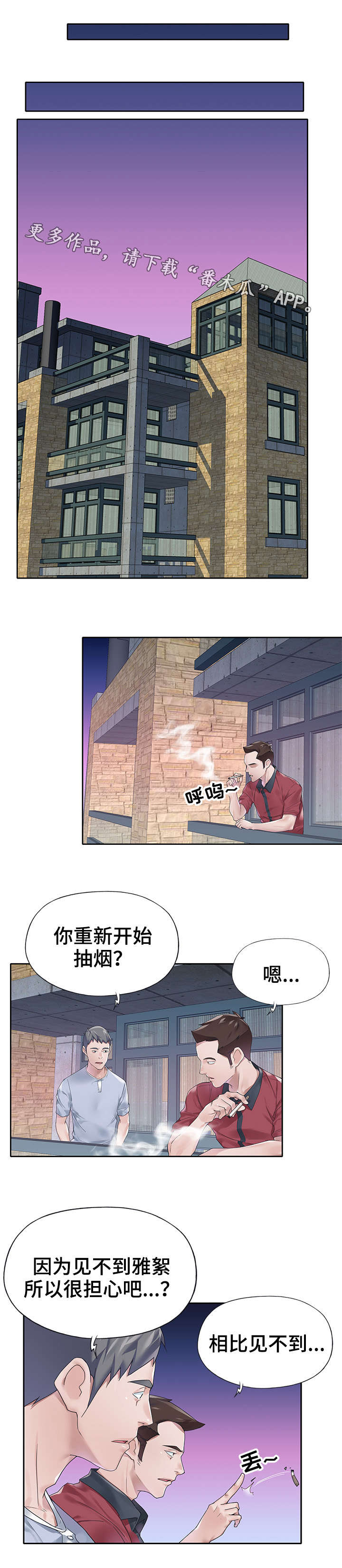 《头号队长》漫画最新章节第18章：早起瑜伽免费下拉式在线观看章节第【9】张图片