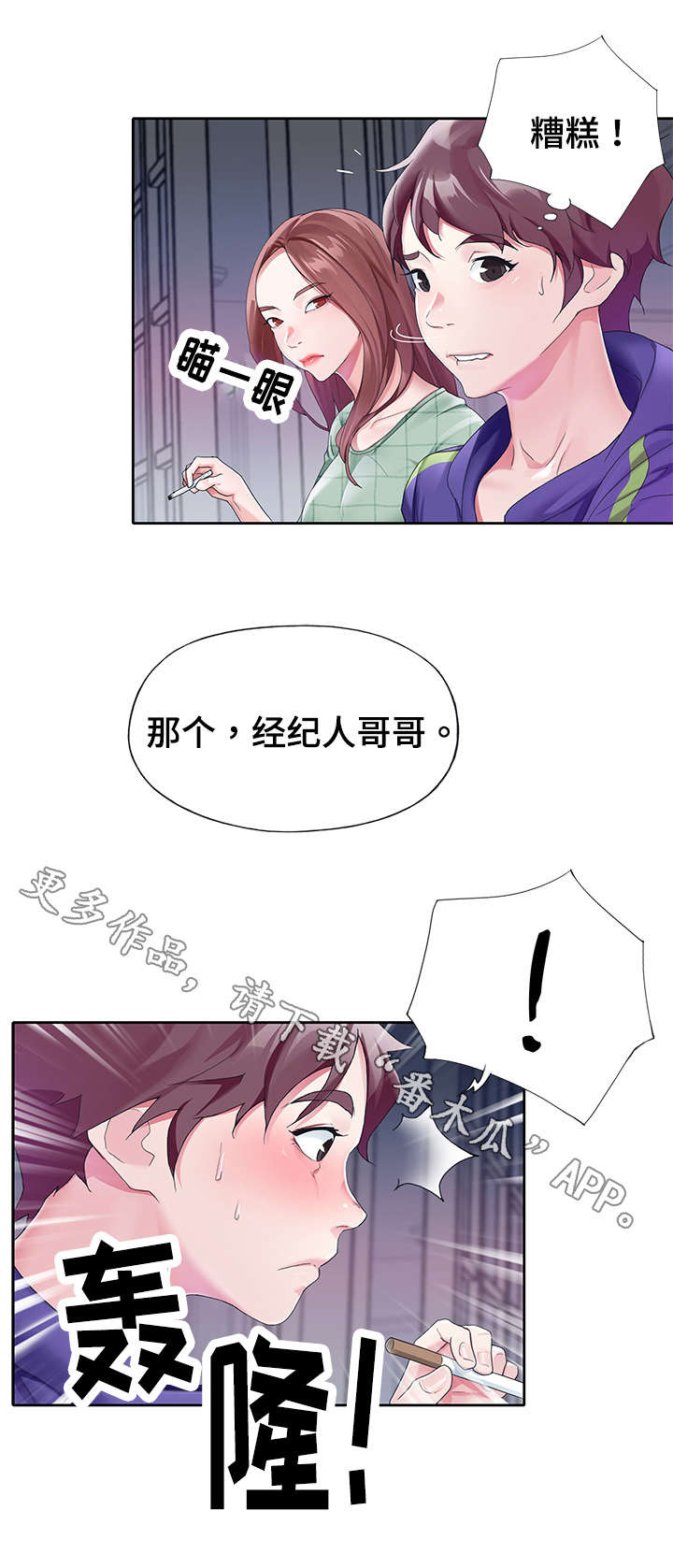 《头号队长》漫画最新章节第13章：暴露免费下拉式在线观看章节第【4】张图片