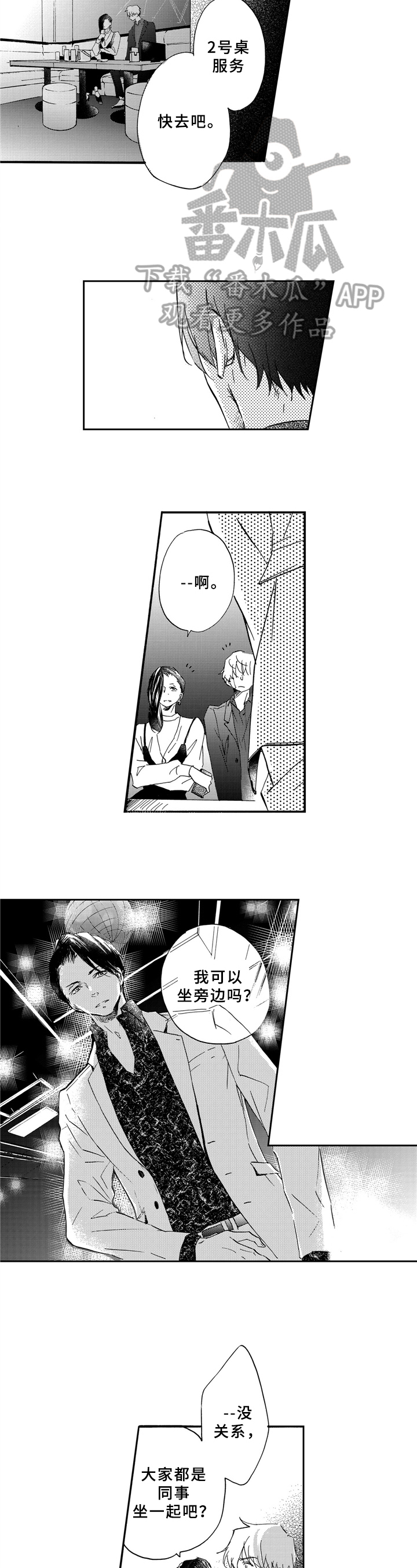 《一缕温存》漫画最新章节第20章：消息免费下拉式在线观看章节第【5】张图片