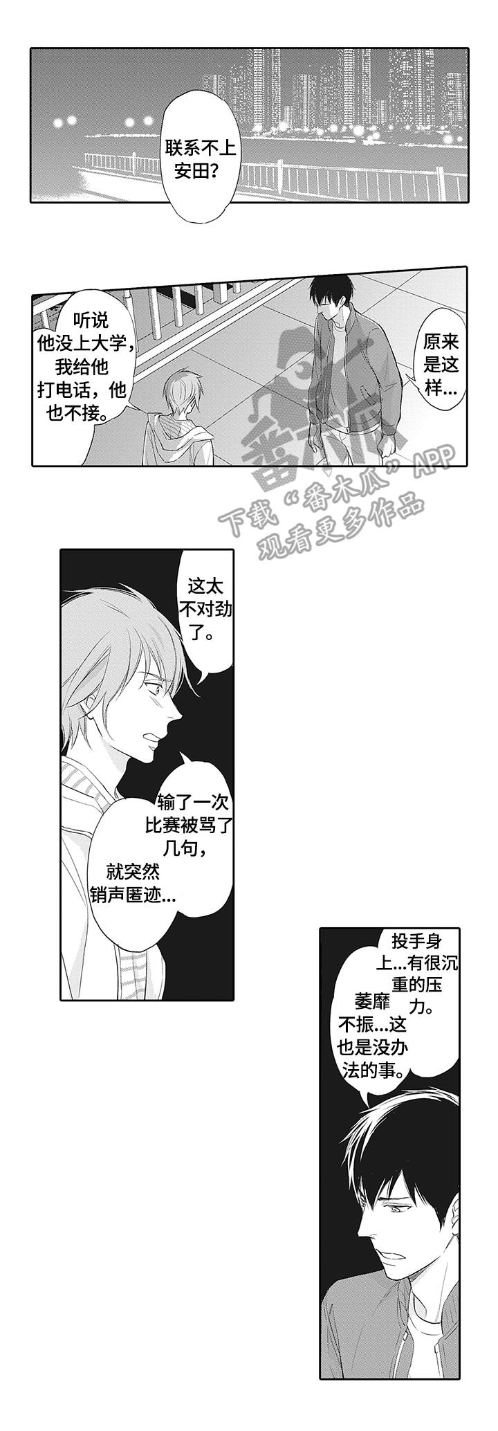 《幸福来临》漫画最新章节第15章：疏远的原因免费下拉式在线观看章节第【5】张图片