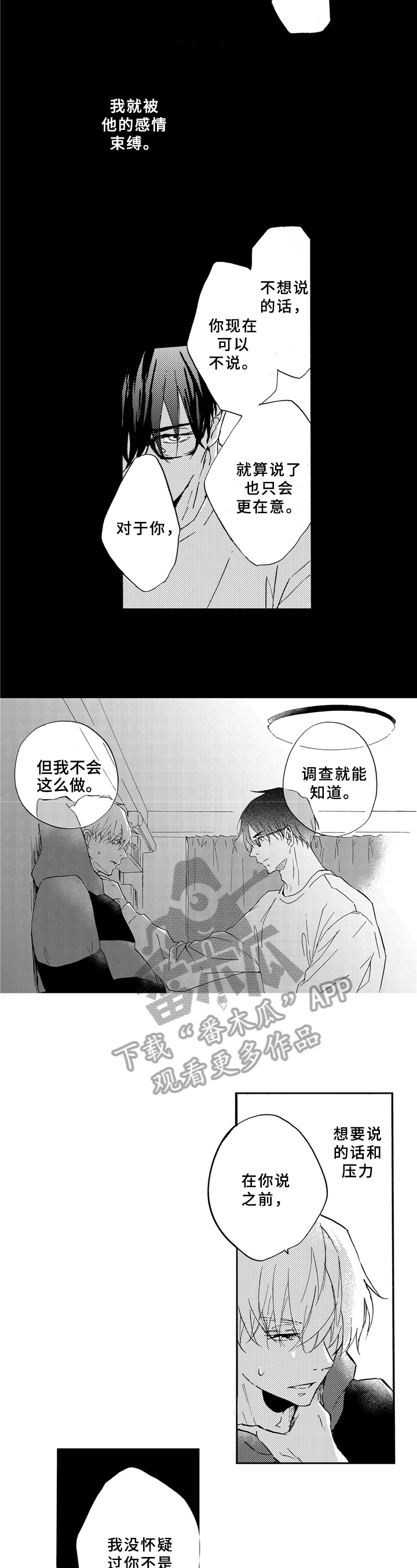 《一缕温存》漫画最新章节第14章：别惹我免费下拉式在线观看章节第【4】张图片