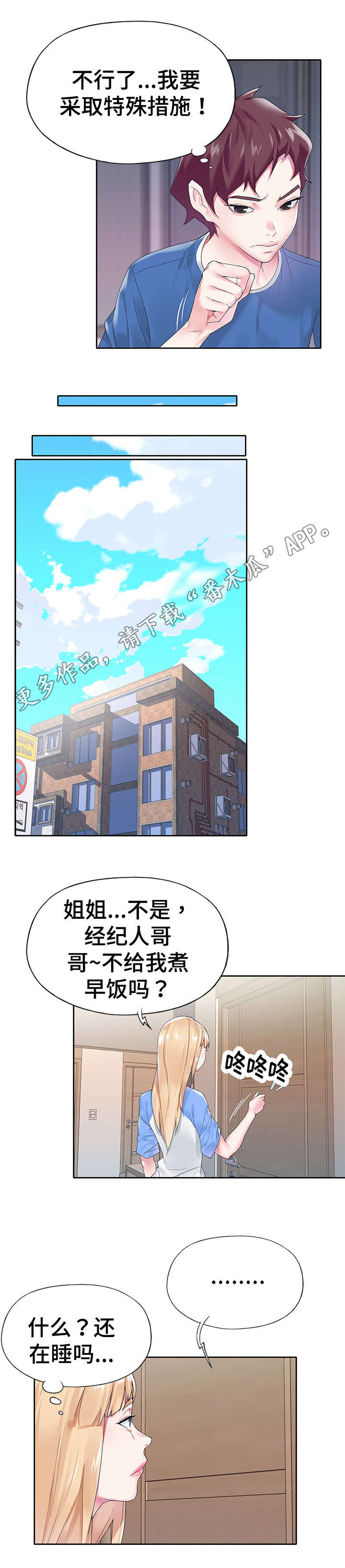 《头号队长》漫画最新章节第17章：魅力免费下拉式在线观看章节第【6】张图片