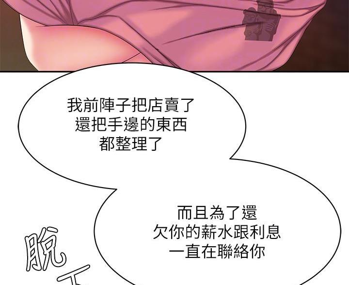 《超级外卖员》漫画最新章节第76话免费下拉式在线观看章节第【75】张图片