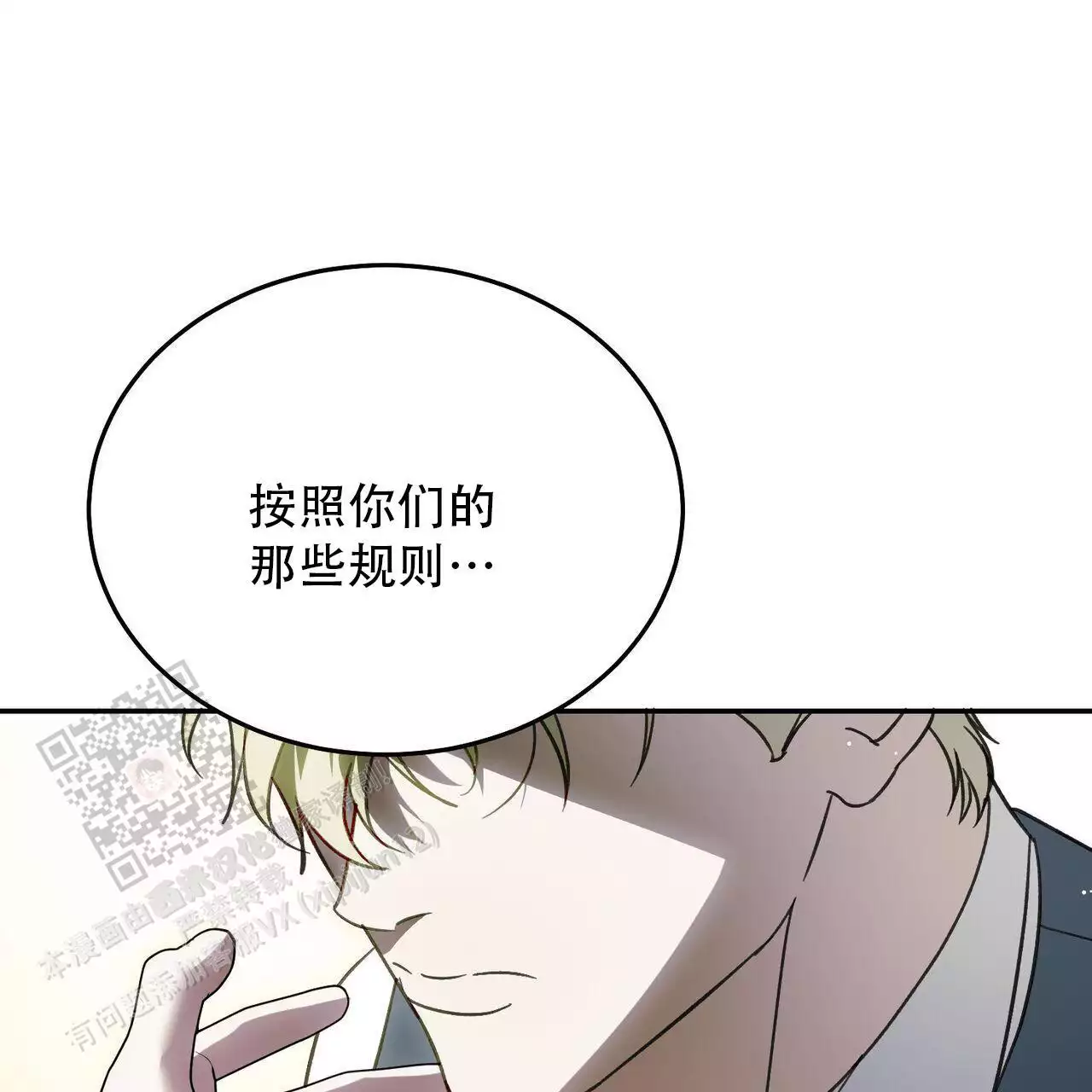 《我的主人》漫画最新章节第120话免费下拉式在线观看章节第【19】张图片