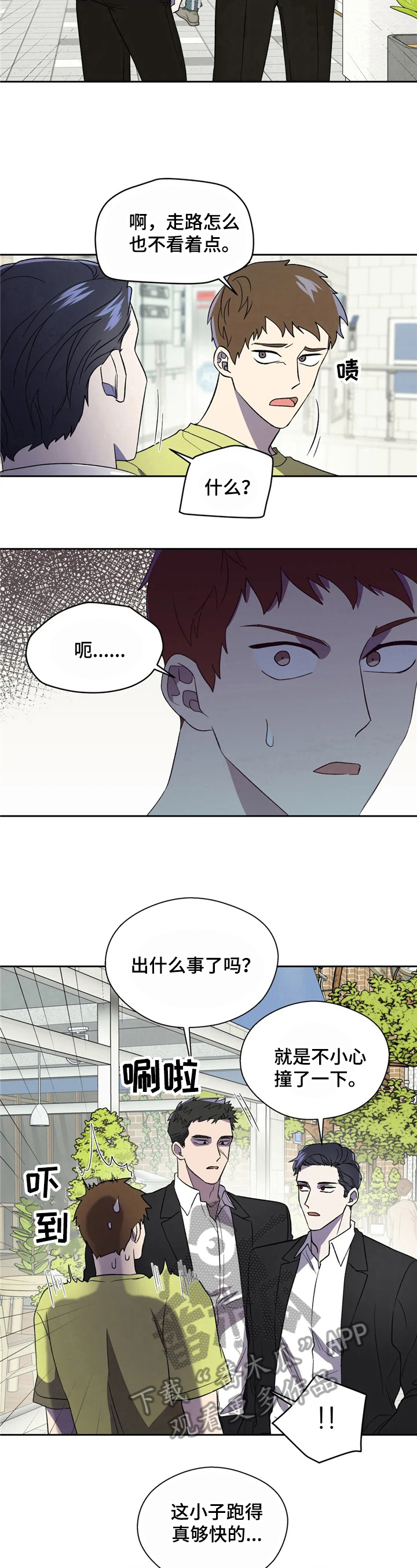 《潜在威胁》漫画最新章节第14章：传播免费下拉式在线观看章节第【3】张图片