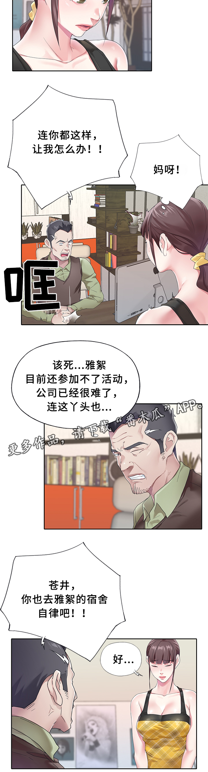 《头号队长》漫画最新章节第21章：又出事了免费下拉式在线观看章节第【7】张图片