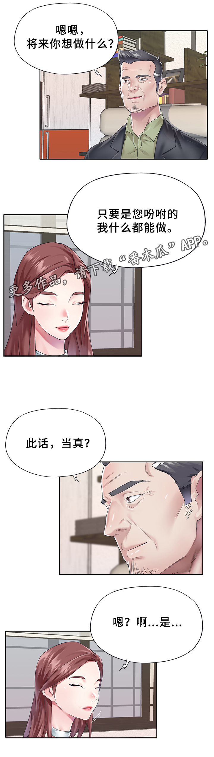 《头号队长》漫画最新章节第22章：相处免费下拉式在线观看章节第【8】张图片