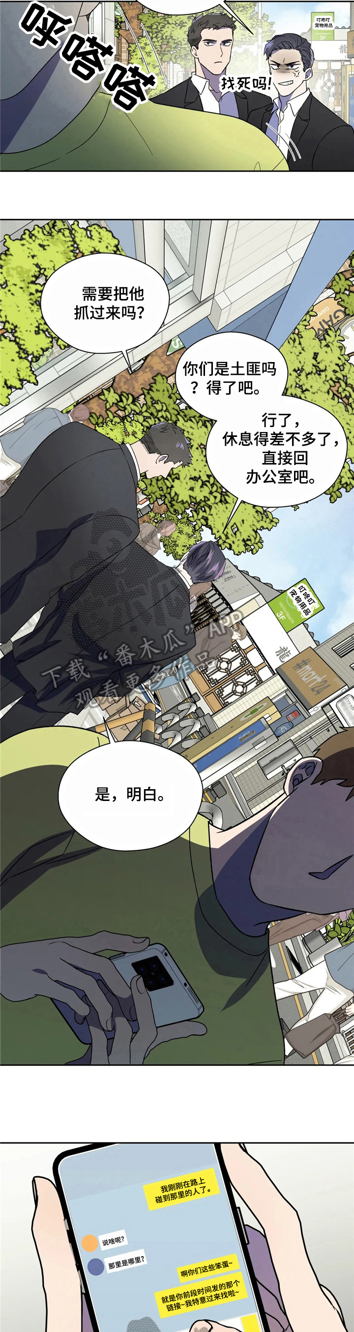 《潜在威胁》漫画最新章节第14章：传播免费下拉式在线观看章节第【2】张图片