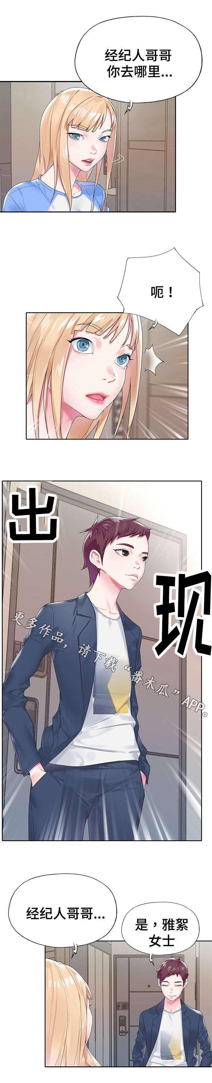 《头号队长》漫画最新章节第17章：魅力免费下拉式在线观看章节第【4】张图片