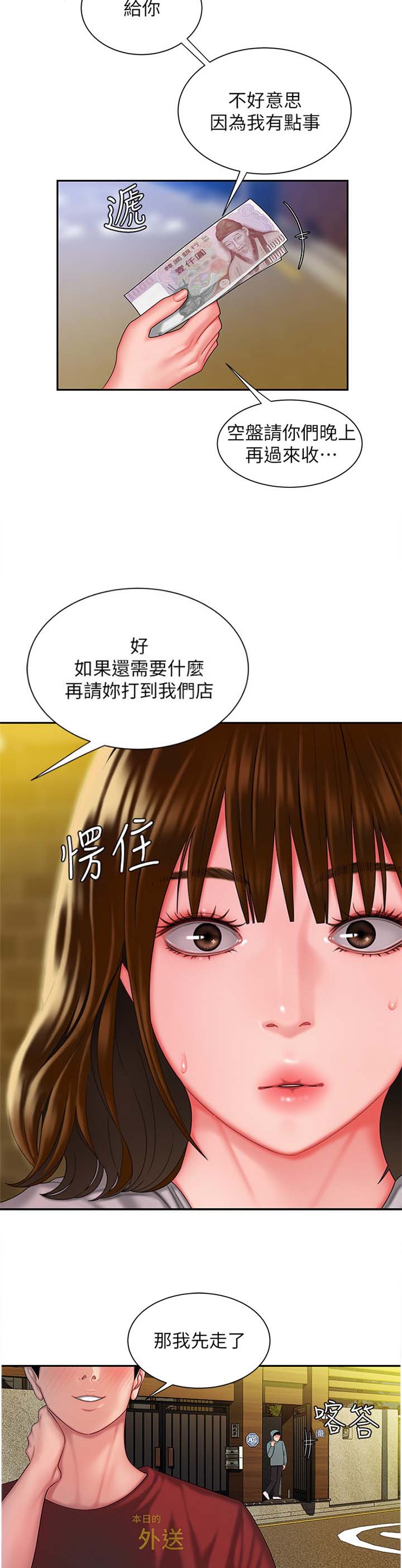 《超级外卖员》漫画最新章节第54话免费下拉式在线观看章节第【3】张图片