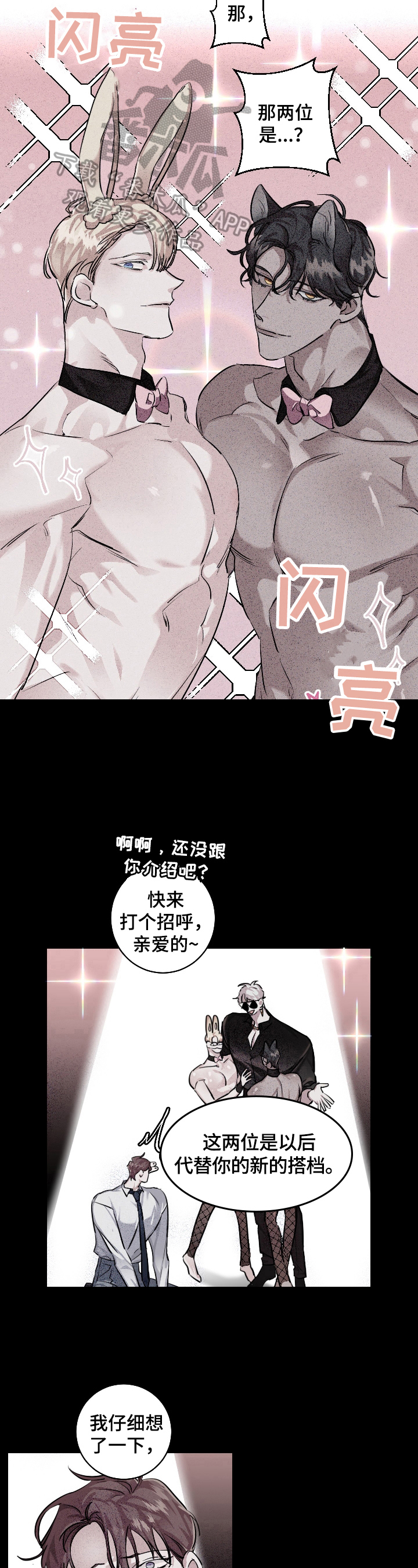 《赔偿条约》漫画最新章节第22章：糟糕免费下拉式在线观看章节第【3】张图片