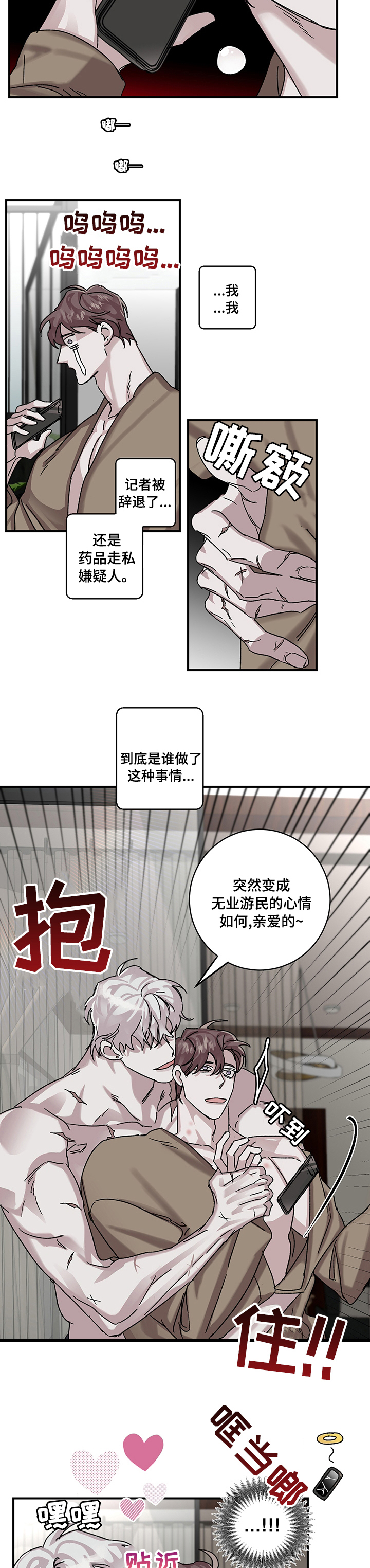 《赔偿条约》漫画最新章节第27章：【完结】乌合之众免费下拉式在线观看章节第【7】张图片