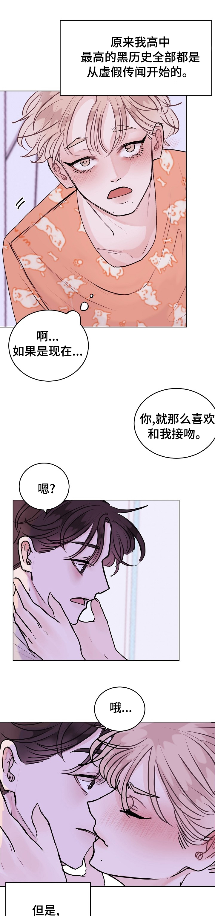 《忘记黑历史》漫画最新章节第15章：虚假传闻免费下拉式在线观看章节第【2】张图片